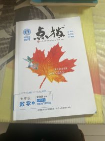 点拨 七年级数学上