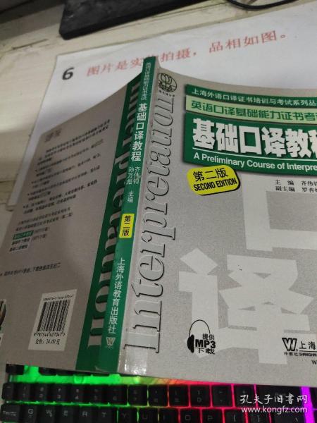 上海外语口译证书培训与考试系列丛书·英语口译基础能力证书考试：基础口译教程（第2版）