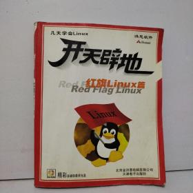 红旗Linux篇