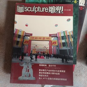雕塑2001年增刊