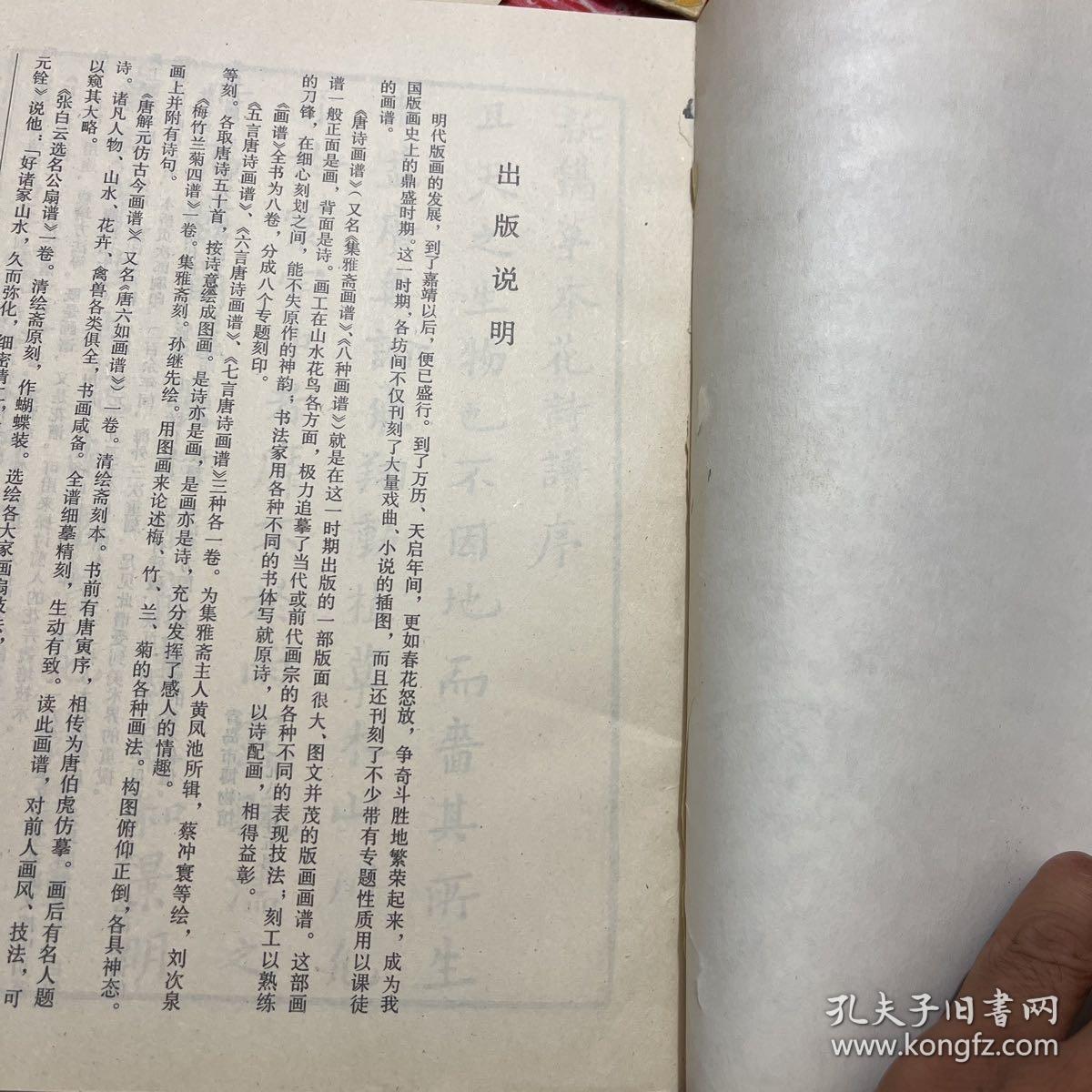 中国古代笺谱 草本花诗谱