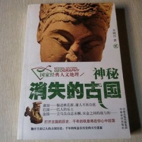 神秘消失的古国2