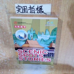 卡通版名胜故事汉英