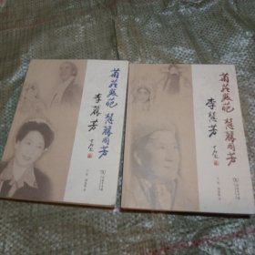 李丽芳:菊苑双葩慧丽同芳~有1本有水印~两本合售