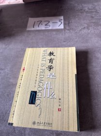 教育學是什么