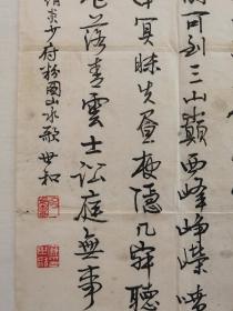 1503z廉世和，中国著名书法家。中国书法家协会楷书委员会委员、吉林省书法家协会副主席、获吉林省五一劳动奖章，作品自然包浆保真尺寸137x34
