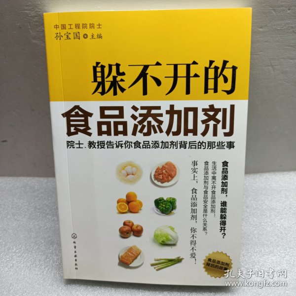 躲不开的食品添加剂：院士、教授告诉你食品添加剂背后的那些事