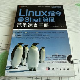 Linux 指令与Shell编程范例速查手册