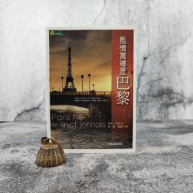 低价特惠 · 台湾商务版 贝蒂·米兰《風情萬種是巴黎》