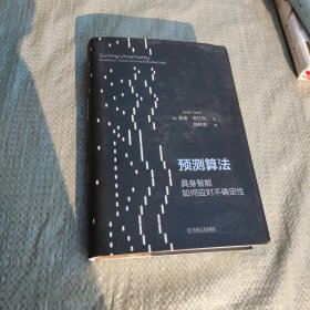 预测算法：具身智能如何应对不确定性