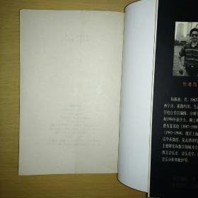 孤独与超越:钢琴怪杰古尔德传 1998 一版一印