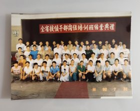 1992年7月31日安徽省公安厅全省技侦干部岗位培训班结业典礼合影照