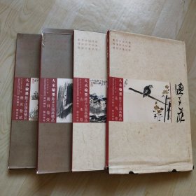 陈子庄山水画集大家翰墨系列陈子庄国画精品册页花鸟山水卷全4册