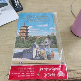泉州旅游交通图（英文版）