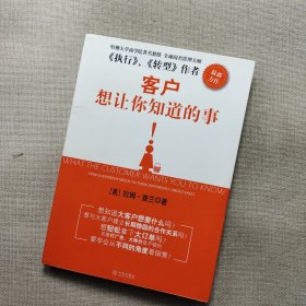 客户想让你知道的事