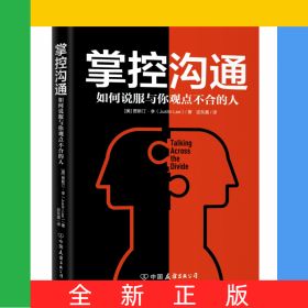 掌控溝通