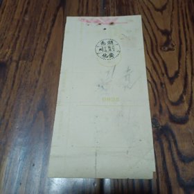 安化1945年邮戳、1952年梅城邮电证明加邮戳 分别在一页两面