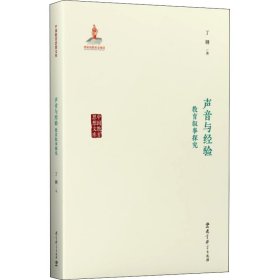 声音与经验 教育叙事探究
