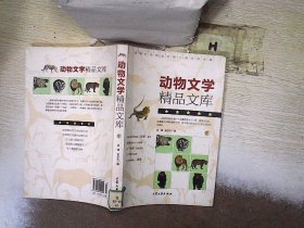 动物文学精品文库 下