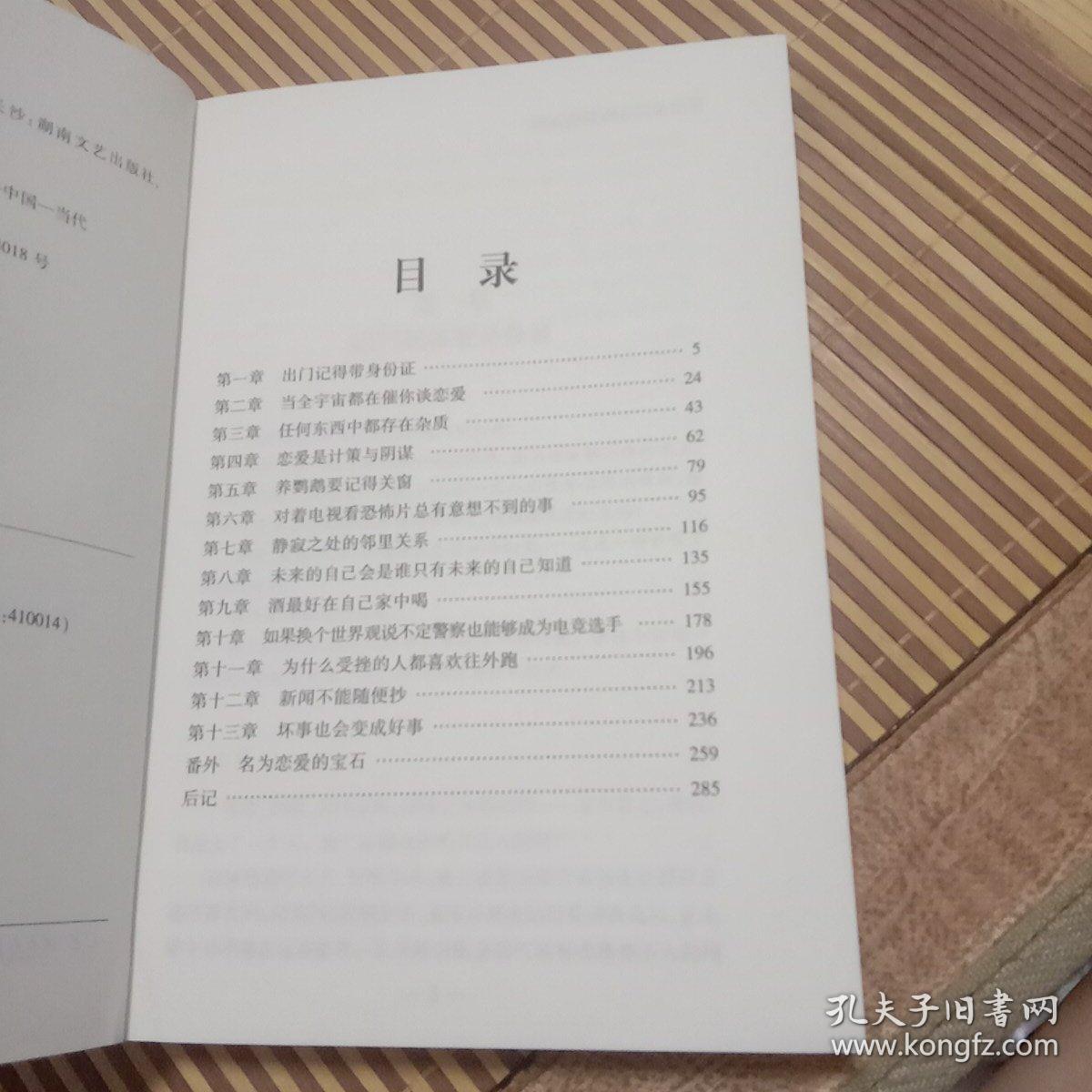 我的恋爱脚本总是出错（未翻阅）