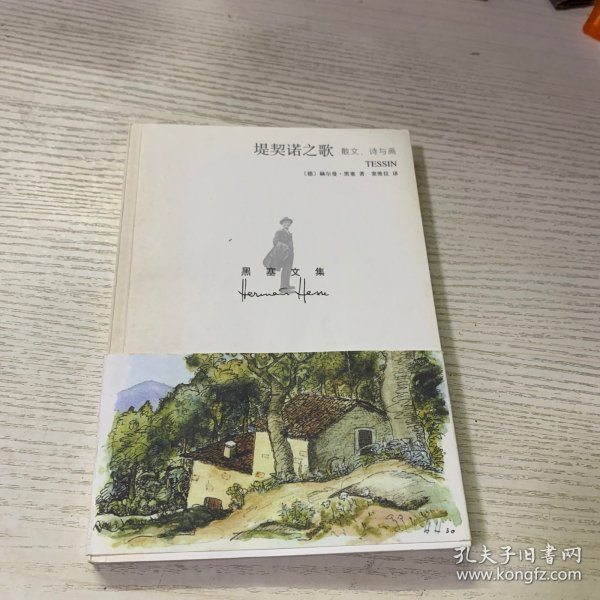 堤契诺之歌：散文、诗与画