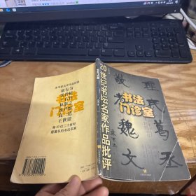 書法門診室
