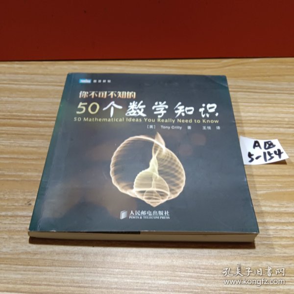 你不可不知的50个数学知识