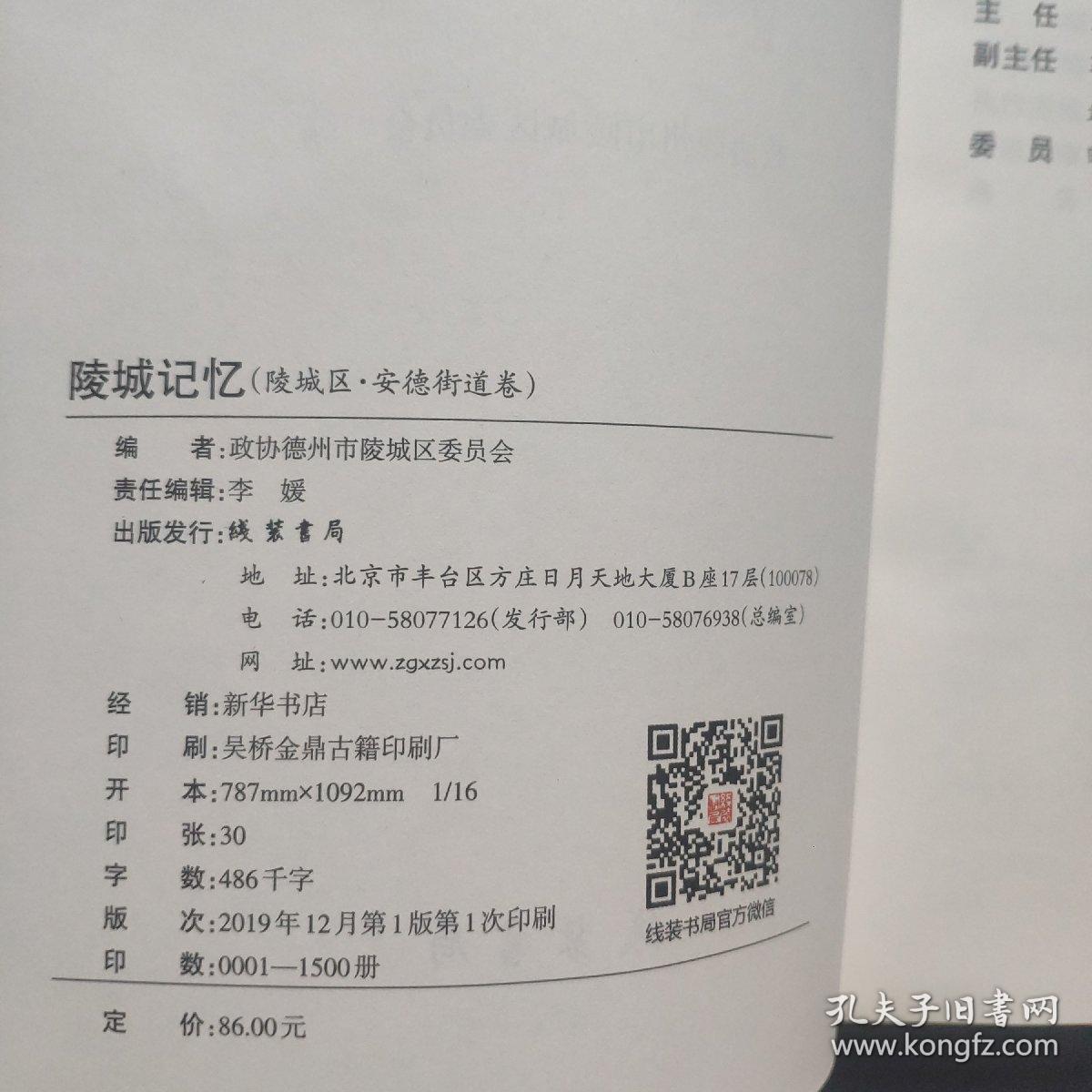 【山东德州】陵城记忆：陵城区卷 安德卷（封面无，村庄简史）