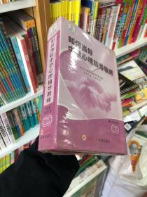 如何当好中学心理辅导教师