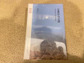 定鼎中原之路——从皇太极入关到玄烨亲政