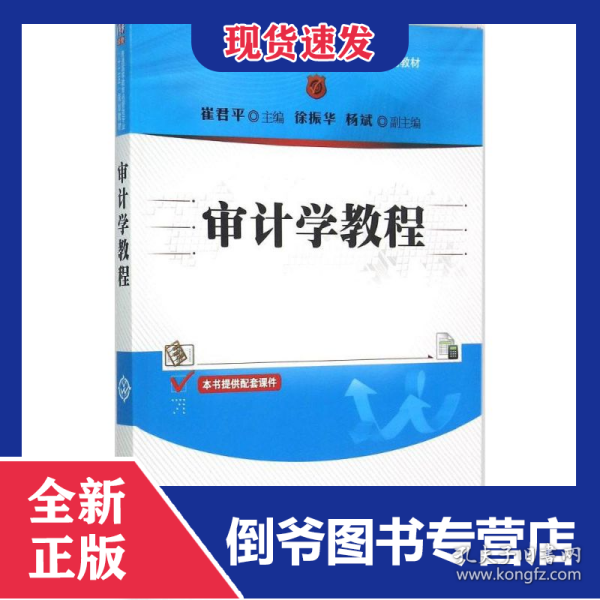 审计学教程