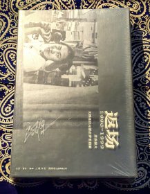 《返场》 （ 精装本 ）