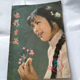 电影生活 1980 试刊号