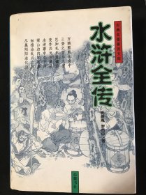 水浒全传