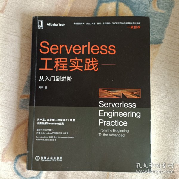 Serverless工程实践：从入门到进阶