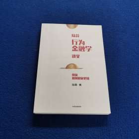 陆蓉行为金融学讲义