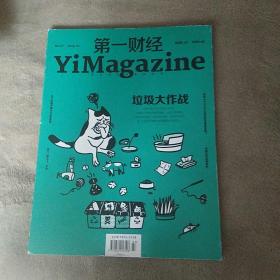 第一财经 2019年 第1-11期 2020年 第1，4,6,7,8 共16册合售