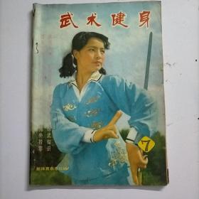 武术健身 7