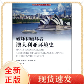 破坏和破坏者澳大利亚环境史/国际环境译丛