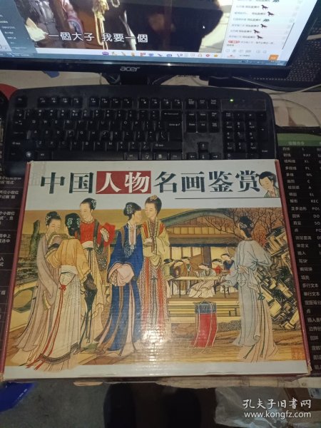 中国人物名画鉴赏 全四册精