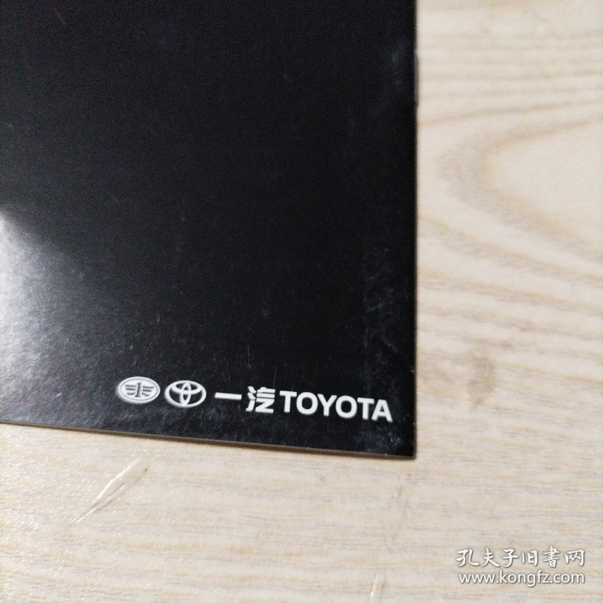 一汽丰田TOYOTA纯正综合精品（宣传册九五品）