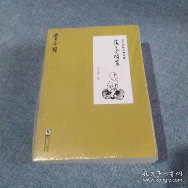 丰子恺散文精品集·缘缘堂续笔