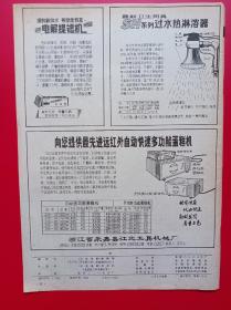 广告纸 :电解提银机/SH系列过水热淋浴器/多功能蛋糕机
