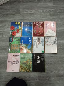 东野圭吾作品集 日文原版（11册合售）