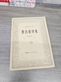 鲁达基诗集