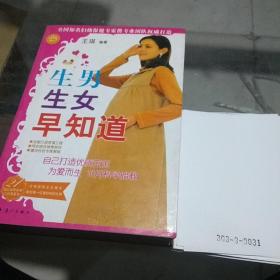 生男生女早知道