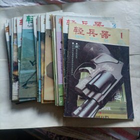 轻兵器杂志96年全年6本，97年全年6本，98年全年12本，24本合售48元。