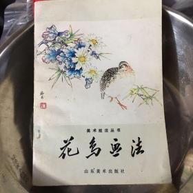 花鸟画法