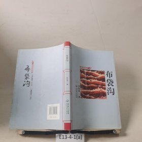 布袋溝