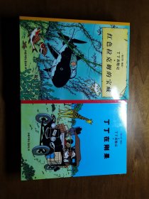 丁丁历险记（共22本）2002年一版一印，稀缺绝版